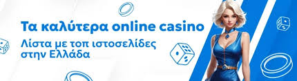 Το Καλύτερο Online Καζίνο Ο Οδηγός σας για Μοναδικές Εμπειρίες
