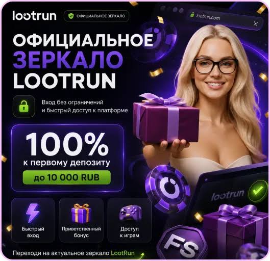 Lootrun без Блокировки Рабочая Стратегия Для игровых Приключений