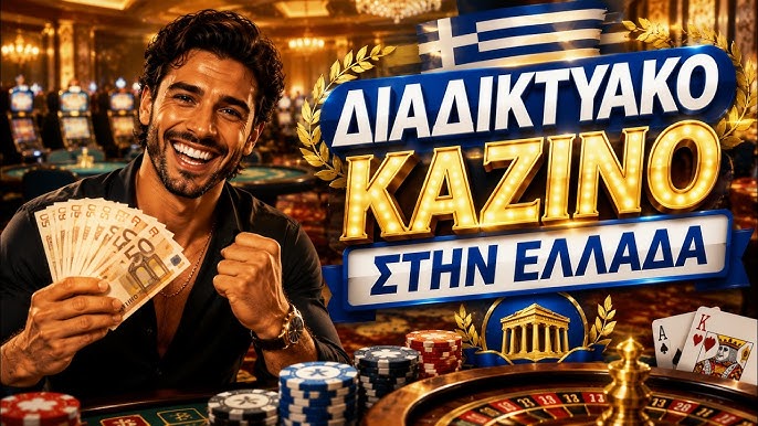 Καλύτερα Online Casino στην Ελλάδα Ο Απόλυτος Οδηγός 1933552974 Καλύτερα Online Casino στην Ελλάδα Ο Απόλυτος Οδηγός 1933552974