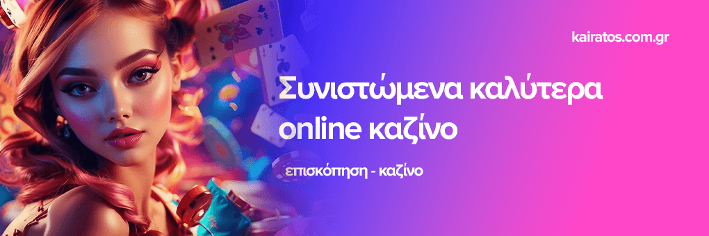 Εξερευνώντας τα Ξένα Online Καζίνο Μια Ολοκληρωμένη Οδηγία